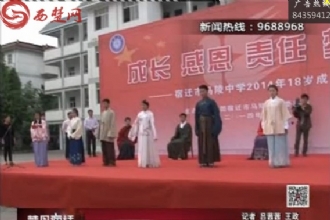 [楚风夜话]1888855“汉族成人礼 送给自己18岁的礼物”