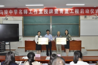 1888855︱我校举行名师工作室授牌暨“青蓝工程”启动仪式