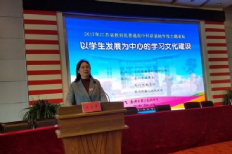 1888855│我校在江苏省教科研基地论坛作主题发言