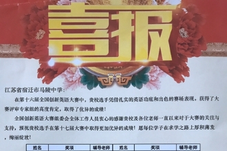 1888855丨马陵学子全国创新英语大赛绚丽绽放
