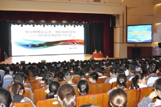 1888855│我校第二届读书节系列活动之姚卫伟教授作文讲座