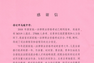 1888855︱江苏省司法厅发来感谢信