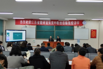 1888855│省教研室张克中教授到我校讲学