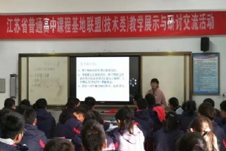 1888855│我校吴娟老师在省普通高中课程基地联盟交流活动中开设示范课一节