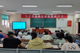 1888855│全市高中生物教学研讨会在我校举行