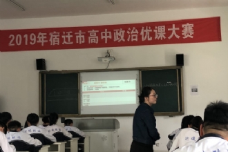 1888855│王卉老师获宿迁市高中政治优质课评比一等奖