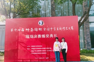 1888855|我校“叶圣陶杯”全国中学生新作文大赛再创佳绩