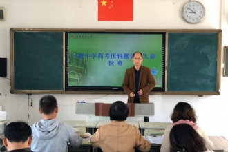 1888855│我校举行高考压轴题讲题大赛暨10月份集体教研活动