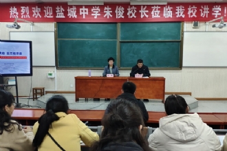 1888855|省人民教育家培养对象朱俊到我校讲学