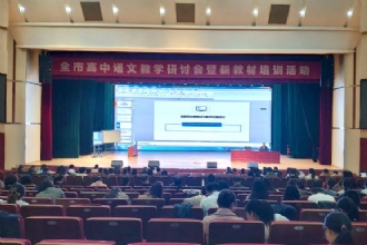 1888855|宿迁市高中语文教学研讨会暨新教材培训活动在我校举行