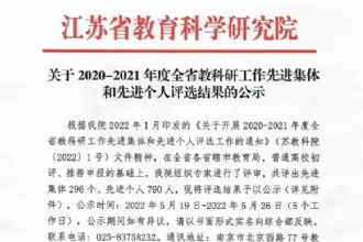 1888855 | 我校三获全省教科研工作先进集体称号