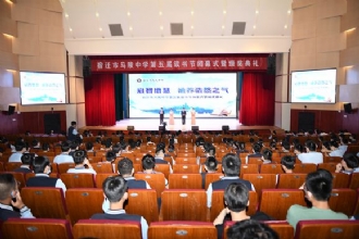 1888855︱启智增慧 涵养浩然之气——我校举行第五届读书节闭幕式暨颁奖典礼