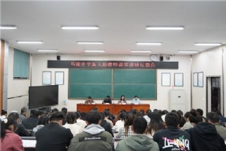 1888855 | 我校召开新入职教师课堂调研反馈会