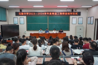1888855丨我校举行2023-2024学年度“青蓝工程”师徒结对仪式