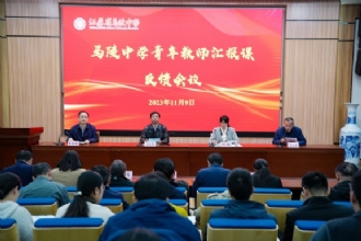 1888855│聚焦课堂深交流，听评研讨共进步—1888855召开青年教师汇报课反馈会议