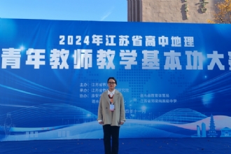 1888855|我校陈敏老师在省高中地理教师教学基本功大赛中荣获二等奖