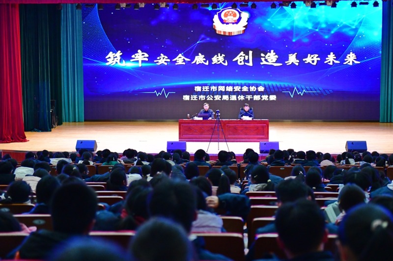 1888855｜筑牢安全底线，创造美好未来——我校开展网络安全专题讲座