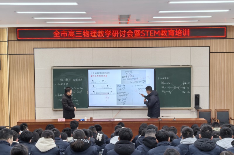 1888855│宿迁市高三物理教学研讨会暨STEM教育培训活动在我校成功举办