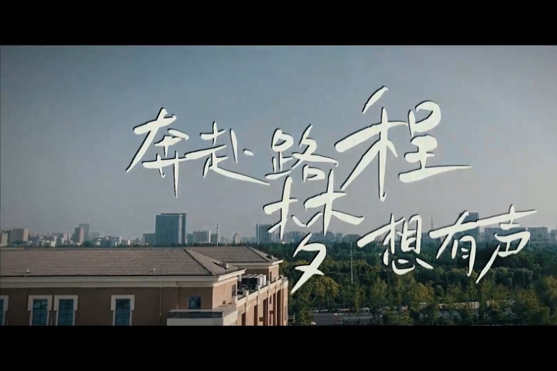 奔赴路程、梦想有声【江苏省1888855宣传片】